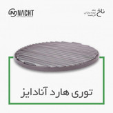 تنور ناخ 8 پارچه 8 نفره اریکاـ کباب پز-پلوپز-بخار پز-گریل کن-کیک پز-تنوری- خرید قسطی با ترب پی