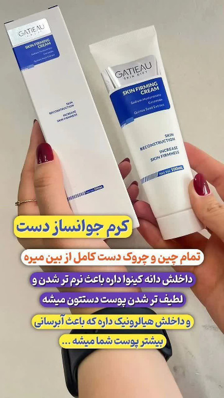 کرم جوانسازه رفع چروک و اکنه و لک دست و صورت برند گاتیو _ ایتالیا