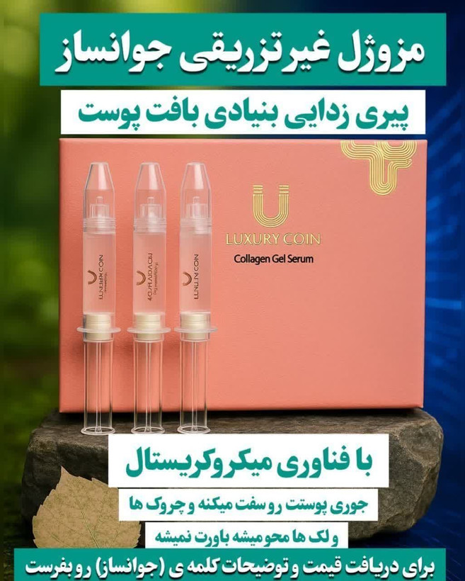 سرم موضعی جوانساز چند کاره 4 عددی رفع لک و جای جوش برند لاکچری کوین فرانسه