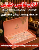 سرم کلاژن جوانساز چند کاره بیوممتیک برند لاکچری کوین فرانسه