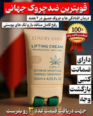 کرم پاور لیفتینگ ماساژوردار 5 کاره برند لاکچری کوین فرانسه قویترین محصول جوانساز 120 میل رفع چین و چروک و رفع لکه و اکنه