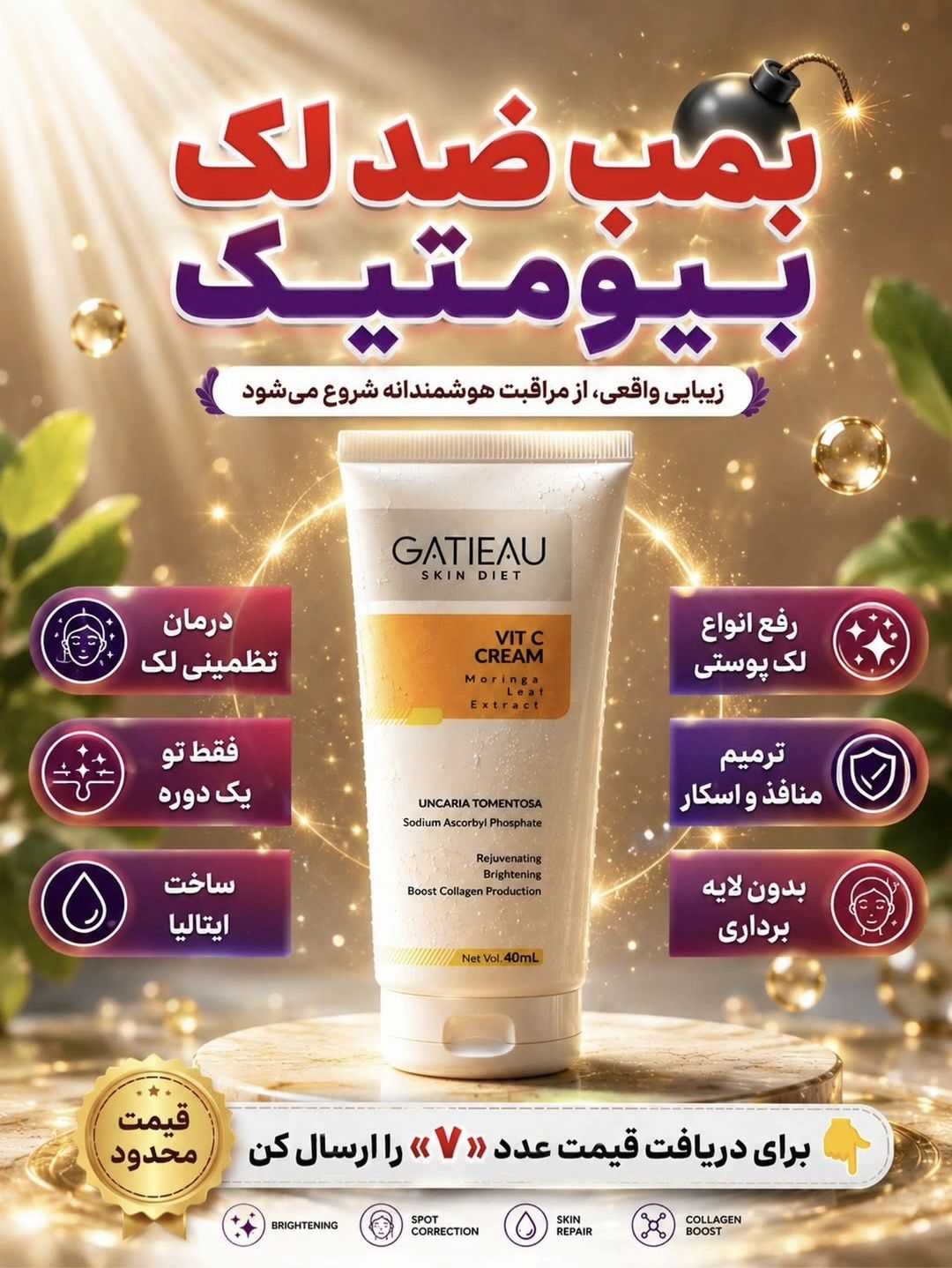 بمب ضد لک و روشن کننده ویتامین سی برند گاتیو ایتالیا 40میل