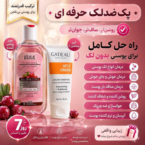 پک ضد لک و اکنه و رفع جای جوش حرفه ای دو محصول برند گاتیو و ویتابلا