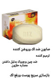 صابون چند کاره بیوممتیک دست و صورت زردچوبه دکتربیز پک سه عددی